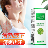 【六盒装】逸香露香体腋香液止汗男女香体喷雾净味水遗传根出汗多汗臭腋臭保密邮寄新品国铺专营