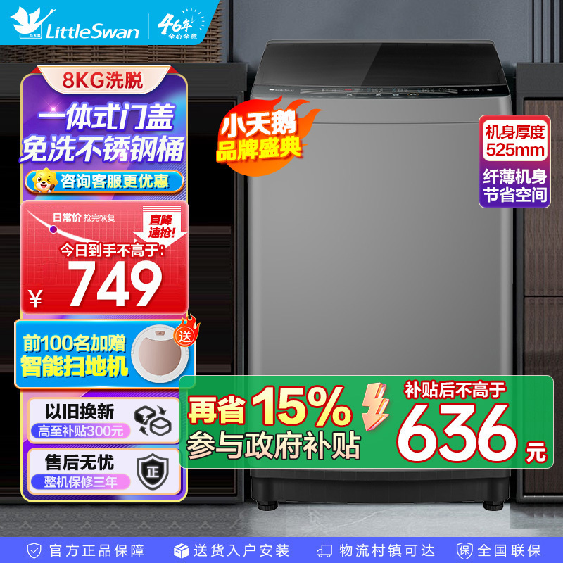 小天鹅(LittleSwan)洗衣机全自动 8公斤波轮洗衣机 大容量免清洗节能省电家用租房宿舍TB80VC123B