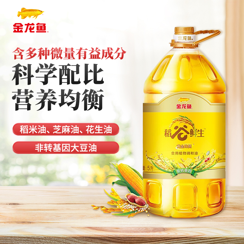 金龙鱼黄金比例稻谷鲜生食用植物调和油5L