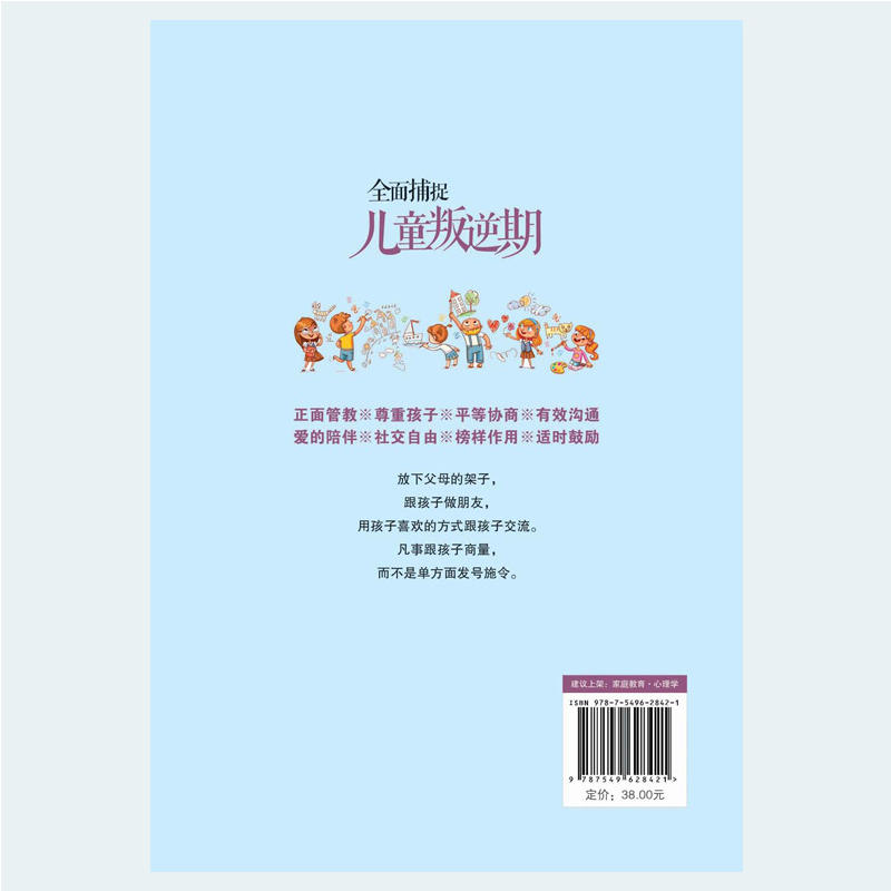[正版] 全面捕捉儿童叛逆期 好妈妈胜过好老师育儿书 父母必读 正面管教孩子书籍 儿童心理学青春期养育男孩女孩家庭教育高清大图