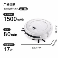 西 屋（Westinghouse）扫地机器人全自动智能吸尘器家用扫地机 W-1S