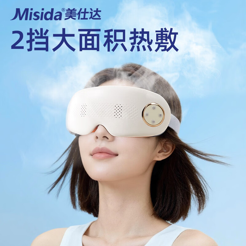 美仕达(Misida)MS-Y22pro雾化润眼仪可视保护视力可折叠携带方便雾化润眼全天护眼 白色