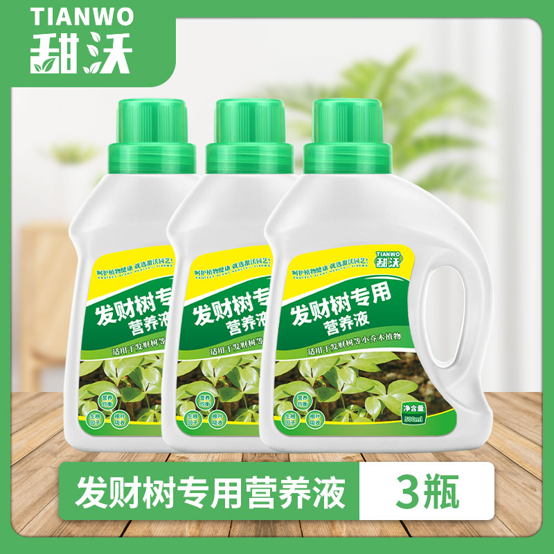 发财树营养液专用肥花肥料盆栽植物金钱树土水培通用种植养花土壤 甜沃发财树专用营养液500ml*3