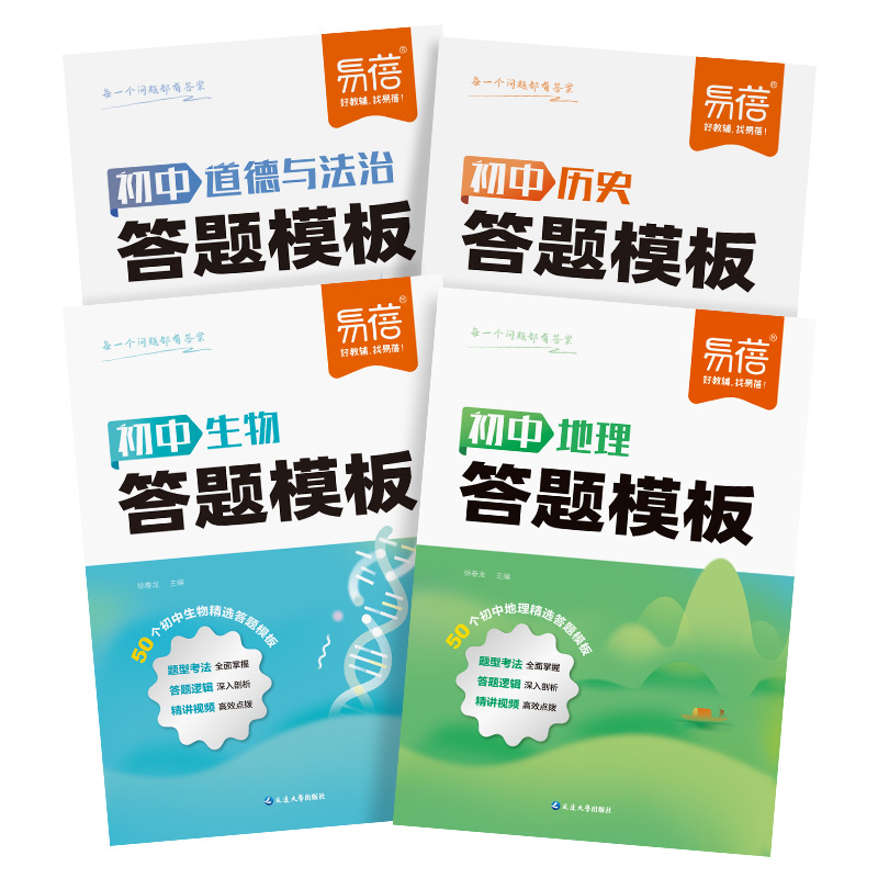 小四门4本[政史地生] [正版]初中小四门答题模板知识点七八九年级政治历史基础知识大盘点汇总考点速记手册大全中考初二地理