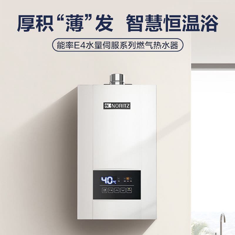 能率(NORITZ)13升燃气热水器 GQ-13E4AFEX(天然气)(JSQ25-E4)高端恒温 水量伺服器 一键节能图片