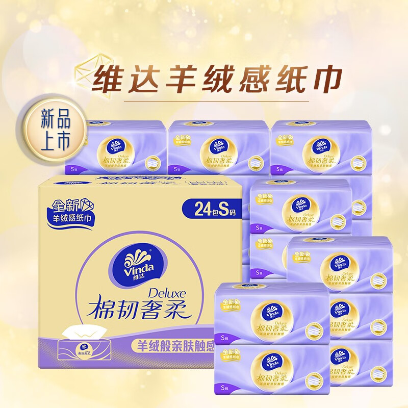 维达棉韧奢柔抽纸3层70抽 S码 24包装高清大图