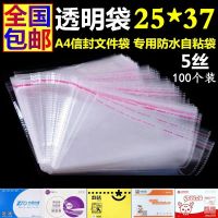 信封文件袋专用防水透明套袋 自粘袋25*37 透明防水袋25*37(100个)
