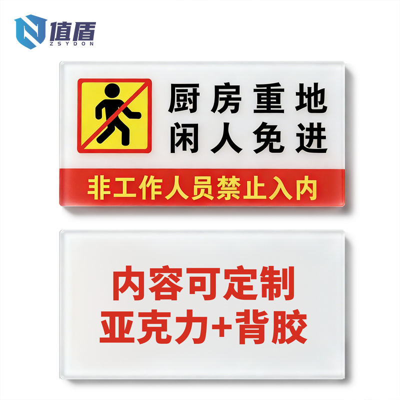 值盾 ZSYDON 标识牌 25*50cm个高清大图