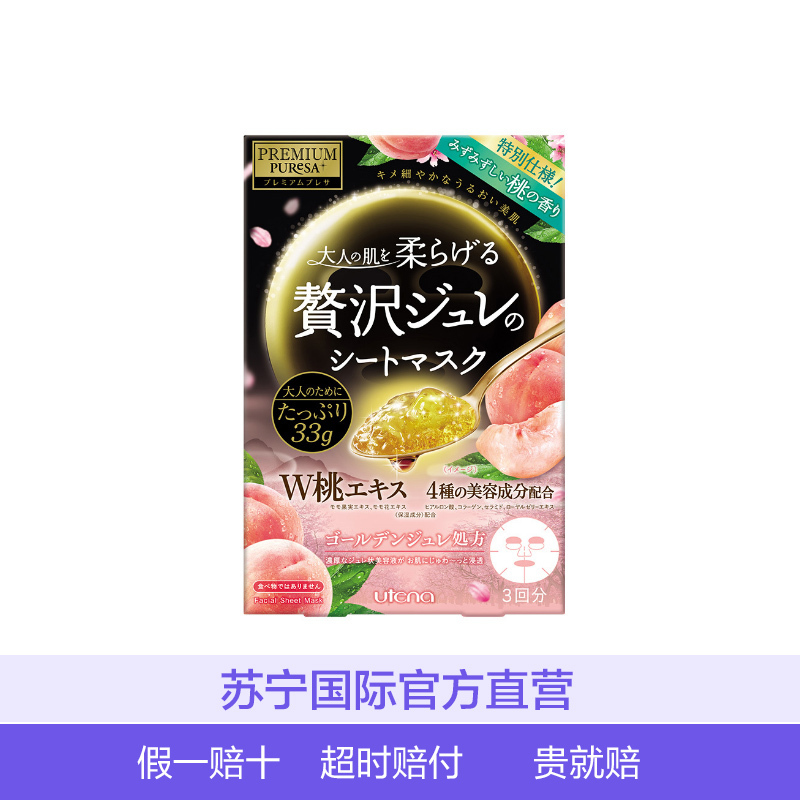 UTENA佑天兰 奢华璞俐莎 水润果冻面膜 蜜桃 33g*3