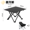 鑫龙都露营桌41*36*31cm张 蛋卷桌57cm+2椅套