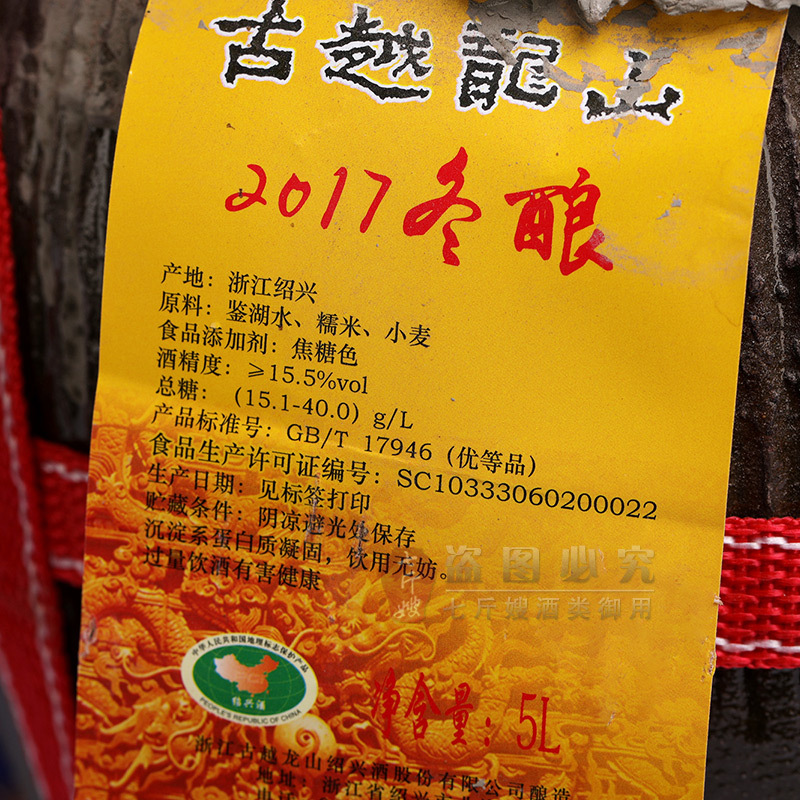 古越龙山绍兴黄酒 2017冬酿加饭花雕酒手工无勾兑原酒箱装5L坛装