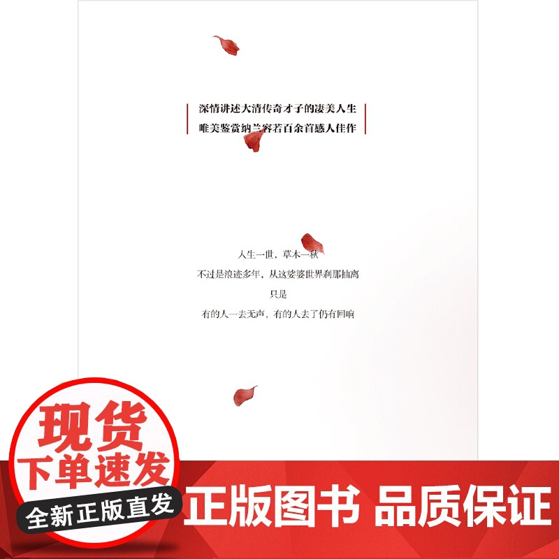 西风几度悲画扇:纳兰容若词传 随园散人 湖南文艺出版社 正版书籍高清大图