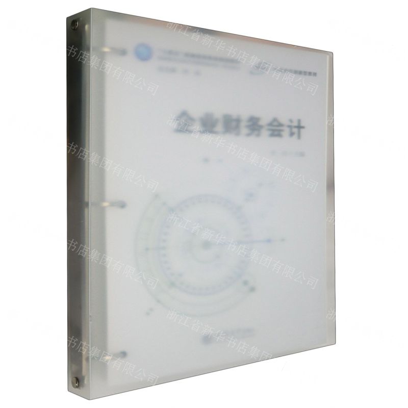 [N]企业财务会计(十四五普通高等教育规划教材)-9787542974211高清大图