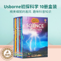 【醉染正版】初探科学 Usborne Beginners Science 10册礼盒套装 英文原版初学者科普系列 物理