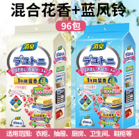 [玫瑰香+混合花香-96包]樟脑丸家用无毒款衣柜防霉除味驱虫防蛀花香衣服防潮防蟑螂球