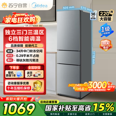 美的（Midea）220L三门冰箱灰色租房家用客厅宿舍小型冰箱三开门三温低耗省电低音运行