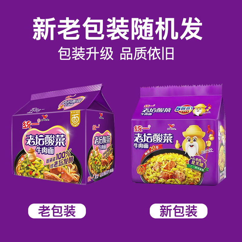 统一 老坛酸菜牛肉面 121g*5袋/包*1包组方便面(新老包装交替发货)