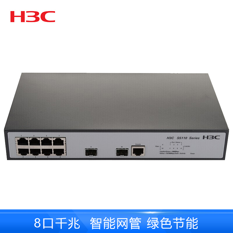华三(H3C) LS-5110-10P-SI 8口全千兆可网管以太网 交换机