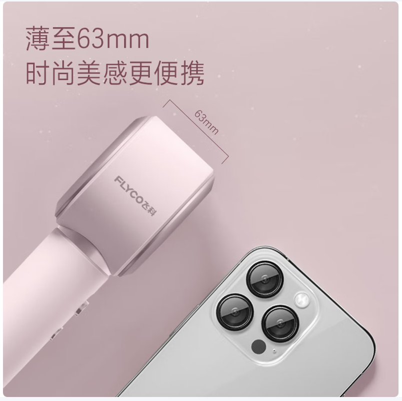 飞科FLYCO智能负离子护发电吹风高效静音顺滑造型设计高清大图