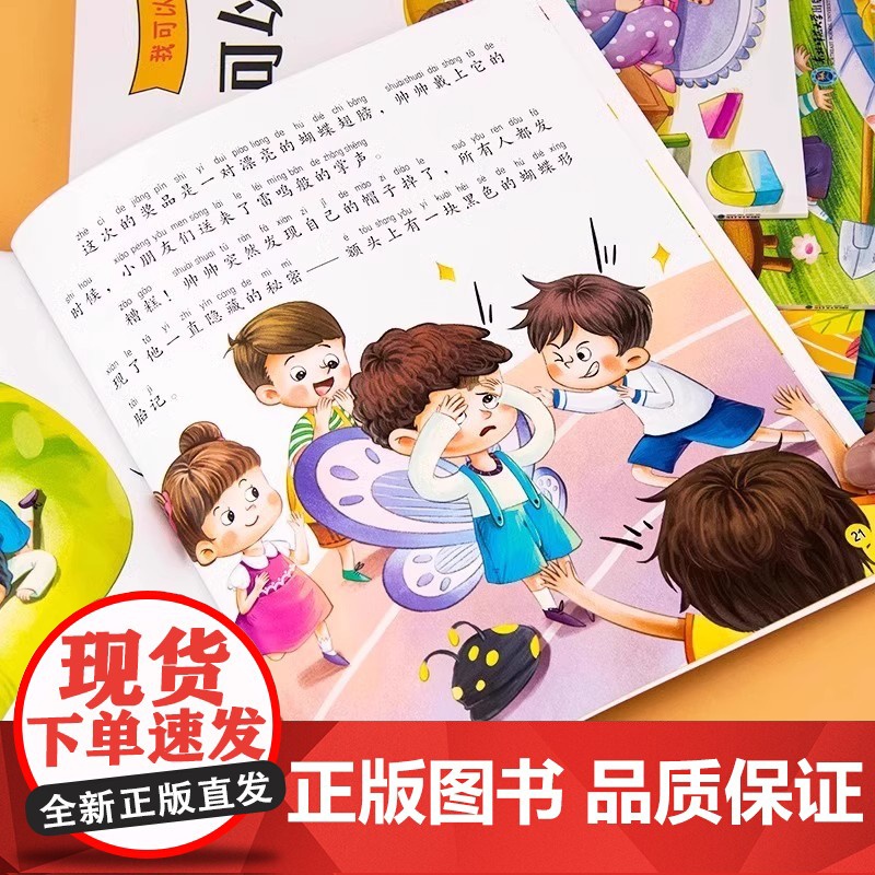 我可以做更好的自己全套8册 儿童绘本3到6岁幼儿园阅读小班中班大班情绪管理与性格培养绘本课外读物亲子共读故事书睡前故事图高清大图