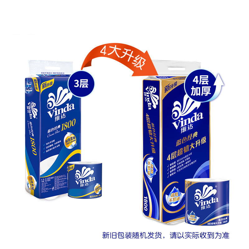 维达蓝色经典四层卷纸180g*10卷高清大图