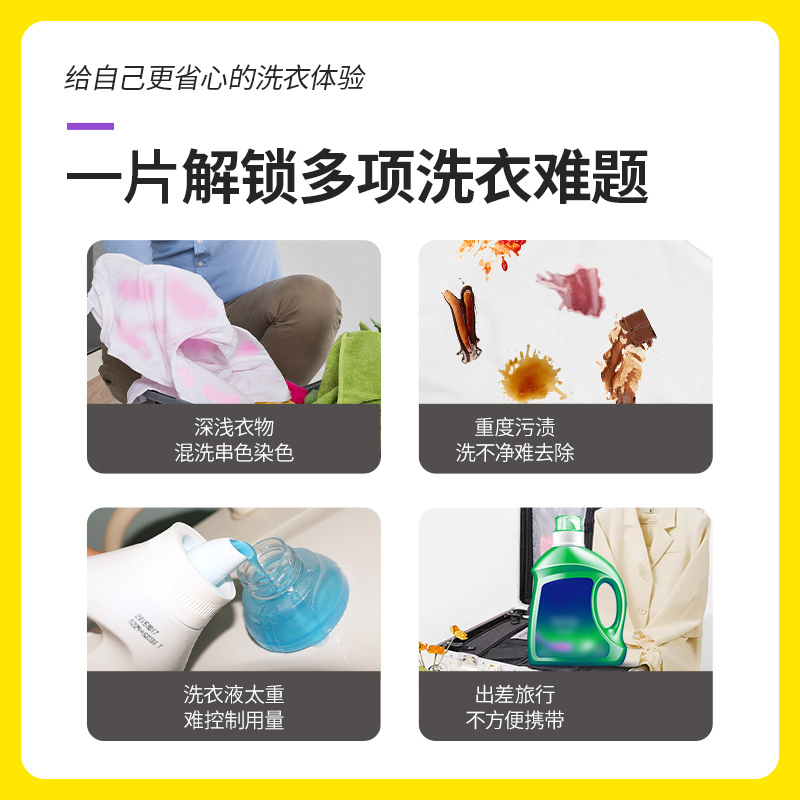 涤尚(DISHANG) 防串色洗衣片组合24片*2盒+24片*4袋高清大图