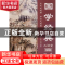 正版 国学经典大讲堂 孙沛编著 中国华侨出版社 9787511365422 书