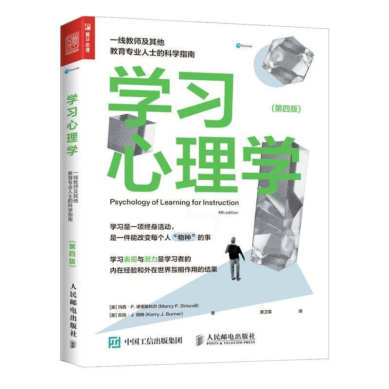 [醉染正版]ML 学习心理学第四版 9787115612151 人民邮电 玛西·P.德里斯科尔等高清大图