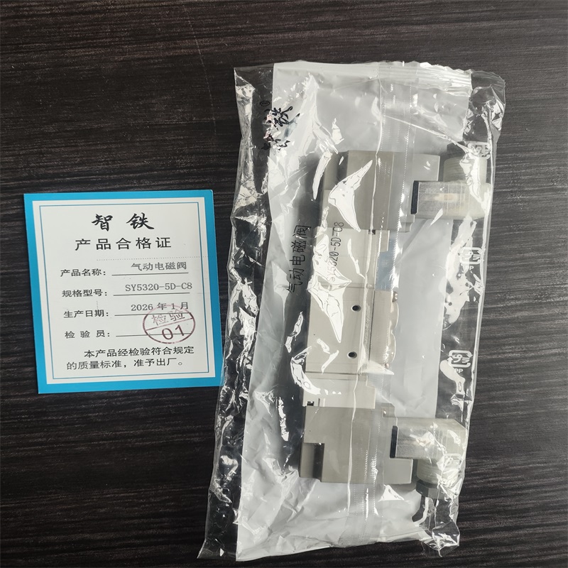 智铁 气动电磁阀 SY5320-5D-C8 个高清大图