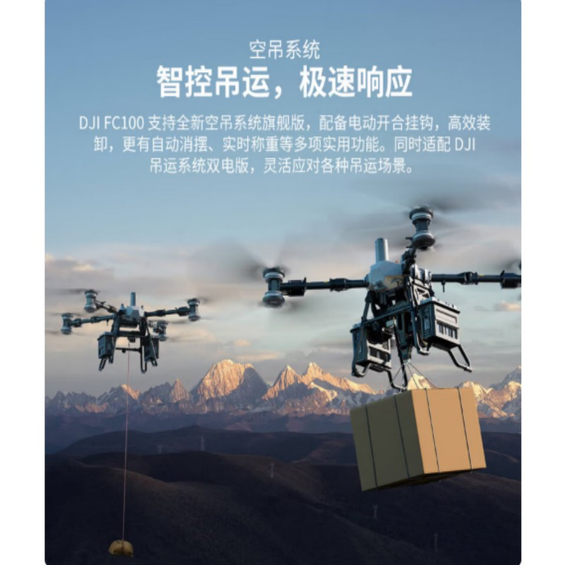 大疆DJI FlyCart100运载无人机 FC100旗舰套装充电站版 大载重 长航程 运载无人机运输载重65/80高清大图