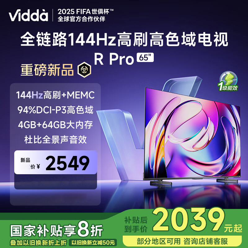 海信Vidda 65VR1Q-Pro 65英寸电视（R Pro 65）