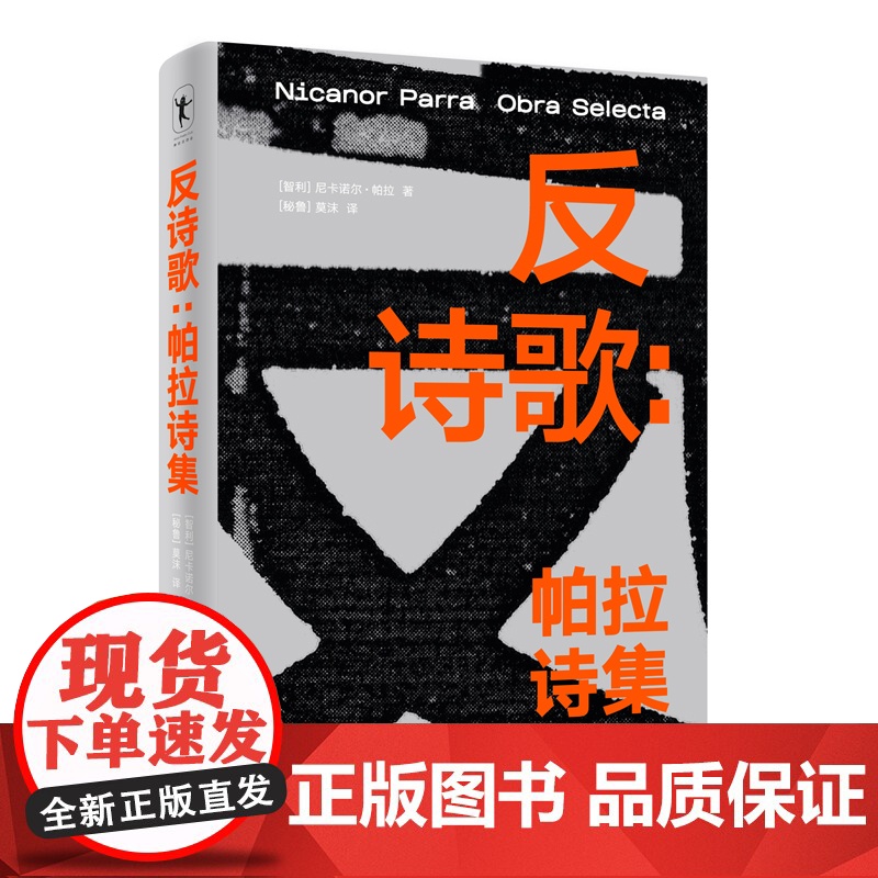 反诗歌:帕拉诗集高清大图