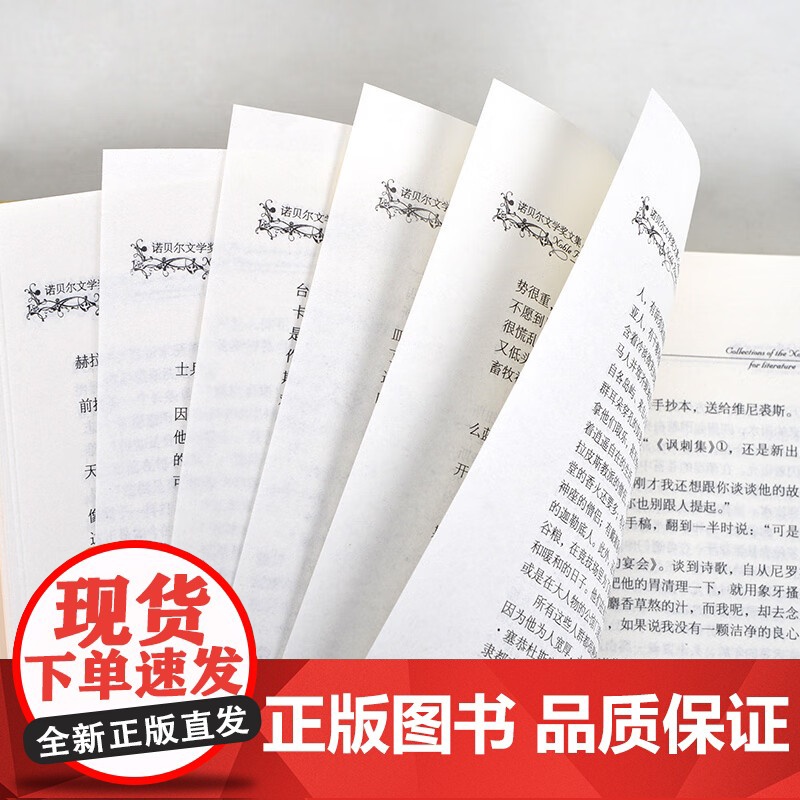 [央视网]诺贝尔文学奖作品集 全25卷28册 16开精装 诺贝尔文学奖获奖作品全集全套 国外经典名著文学收藏3D高清大图