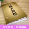 图解麻衣神相 四库全书中国古代相学名著 麻衣相法看相手相面相书 道德经