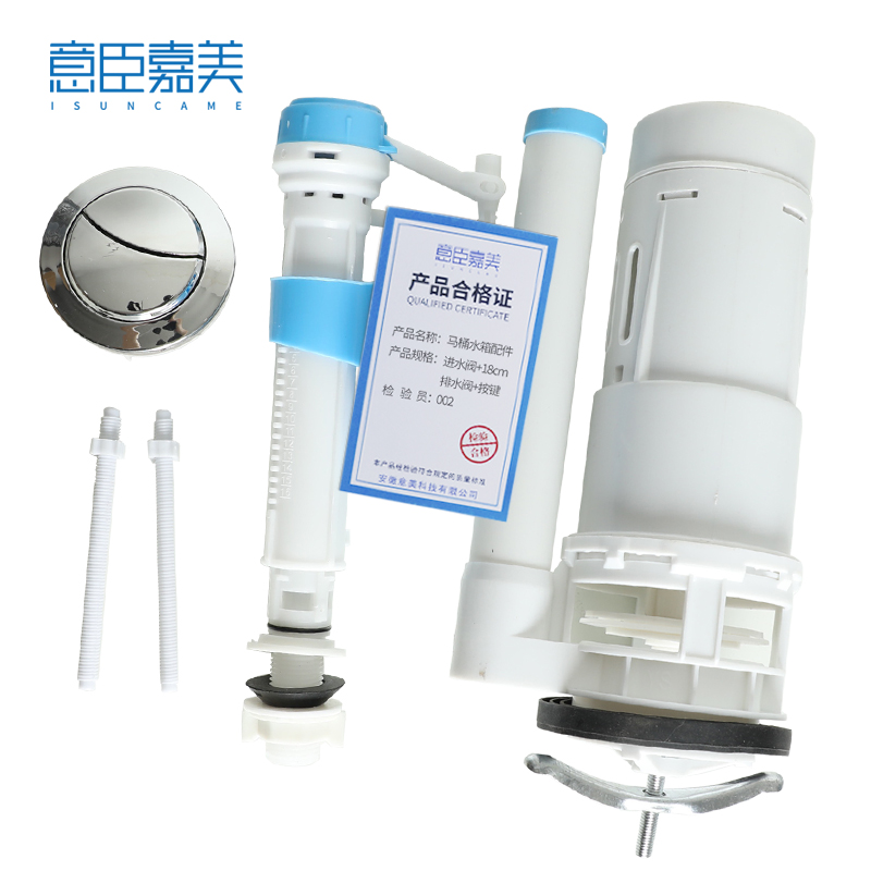 意臣嘉美 马桶水箱配件 进水阀+18cm排水阀+按键 个高清大图