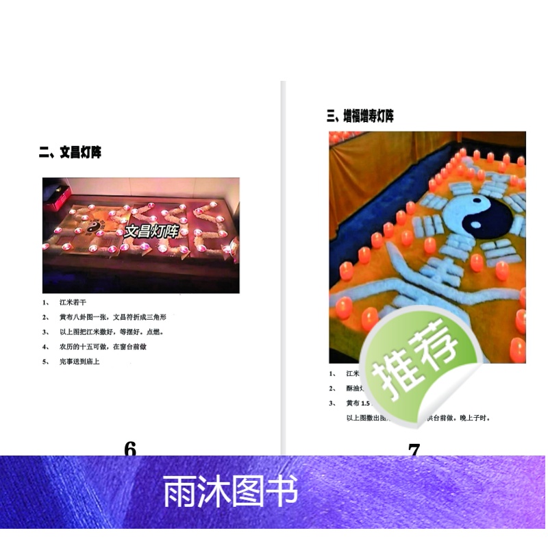传统文化古法破解灯阵大全彩色版95页南京江苏凤凰科学出版社高清大图