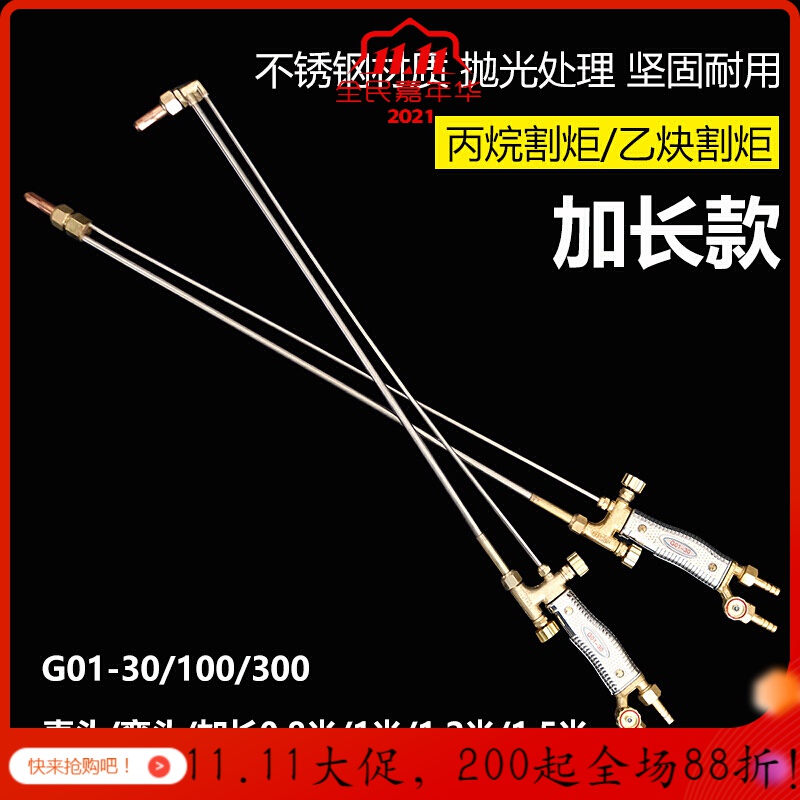 加长1米30型割100割炬氧气乙炔煤气割具焊气割抢不锈钢割把 30型1.2米不锈钢管**直头高清大图