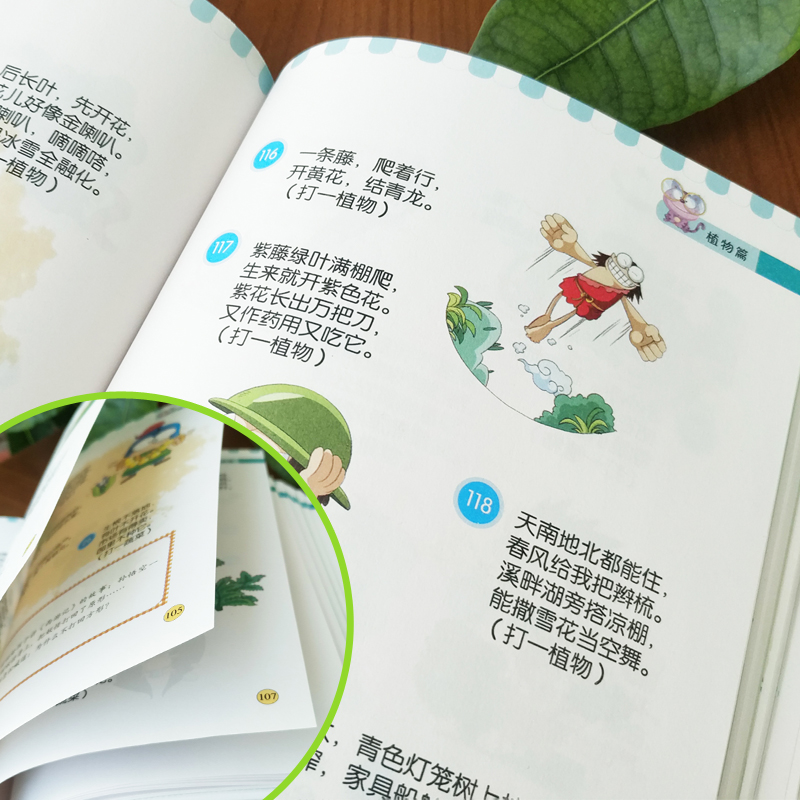 [醉染正版]正版 趣味猜谜精装彩图加厚版 小学生儿童益智游戏智力思维游戏6-9-12岁课外阅读书籍学生智力开发左右脑高清大图