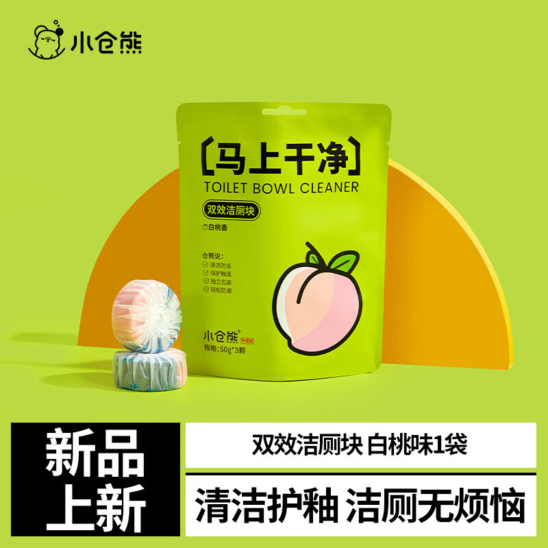 小仓熊 双效洁厕块三个装(白桃味)