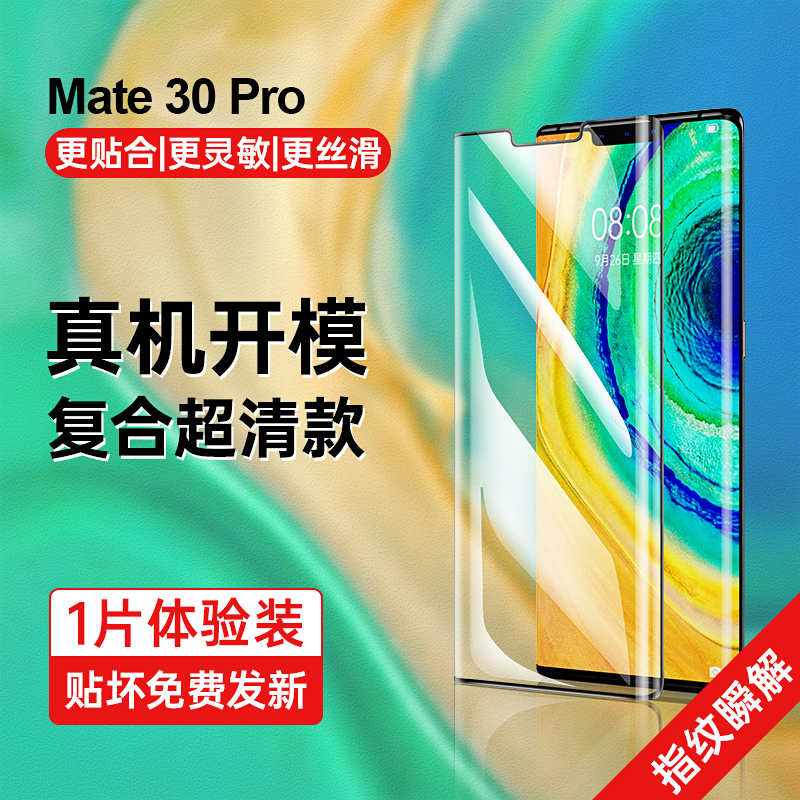 古尚古华为mate40pro手机保护膜mate30pro全屏覆盖曲面适用Mate30Pro[超清]●超好贴●1片体验装