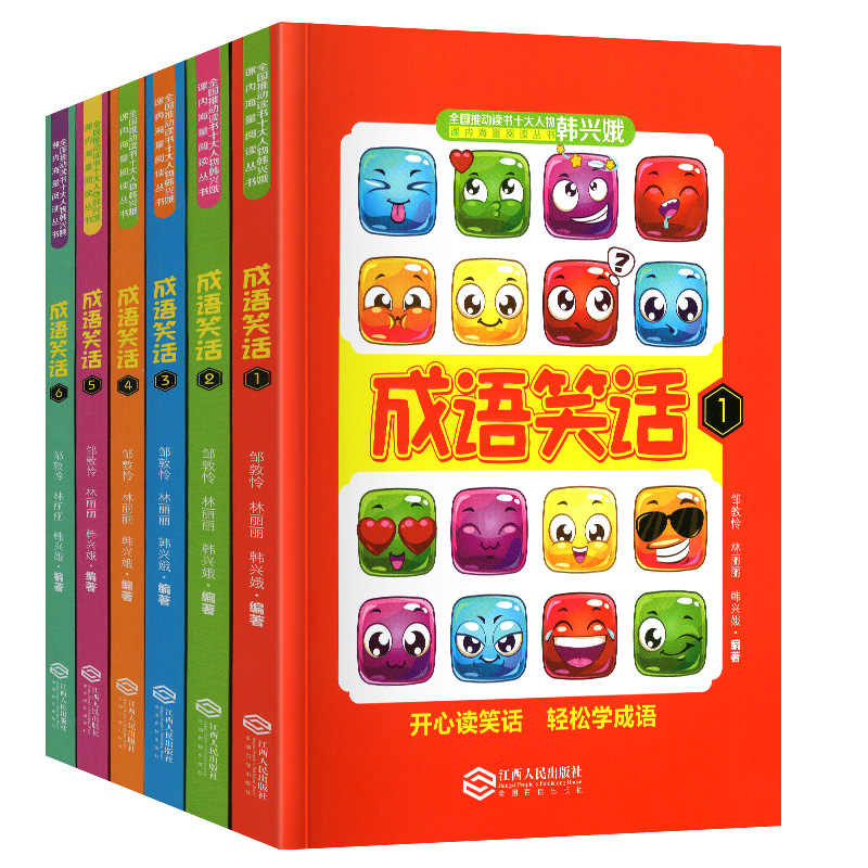 韩兴娥——成语笑话 [正版]成语笑话全套1-6册韩兴娥系列书大全课内海量阅读小学生版二年级三四五六年级练习儿童本幽默故事高清大图
