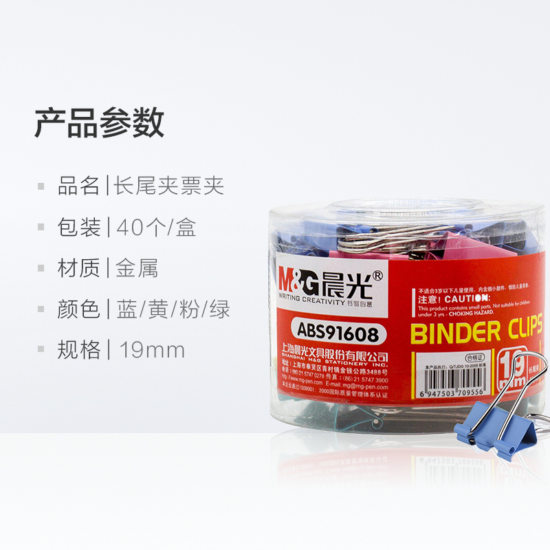 晨光 M&G ABS91608 长尾票夹彩色票夹 办公用品19mm 40个/筒