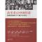 正版新书]改革重启中国经济:学者谈十八届三中全会东方出版社经