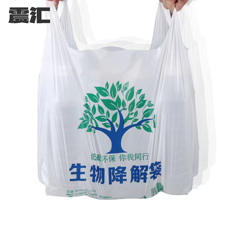 震汇 可降解打包袋 环保食品袋 加厚塑料袋35*55cm50只高清大图
