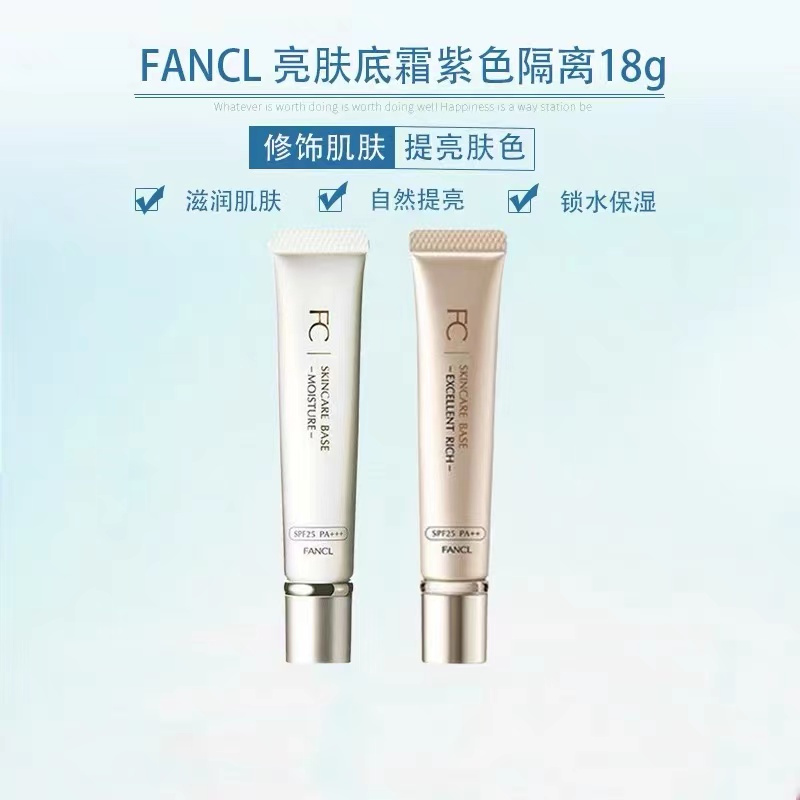 FANCL芳珂隔离防晒妆前乳PA++均匀肤色提亮肤色改善暗沉孕妇敏感肌可用SPF25米色隔离18g-自然偏白干性肌肤