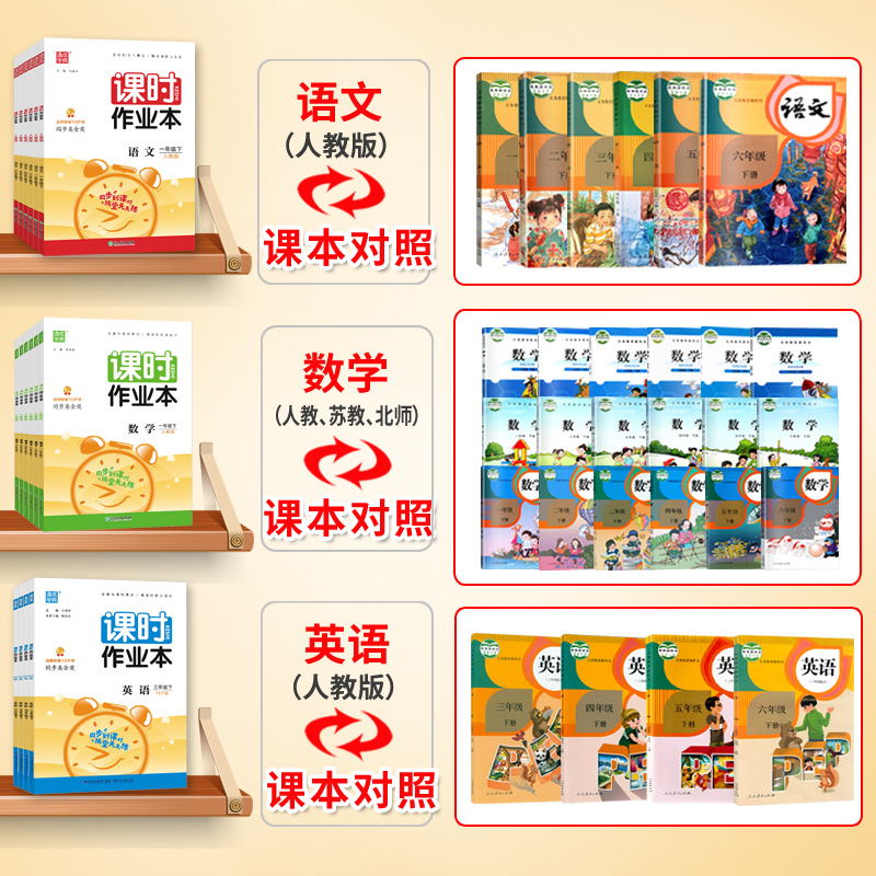 语文(人教版) 三年级上 [正版]2023新版 通城学典课时作业本一年级二年级三年级四年级五年级六年级上册下册语文数学英高清大图