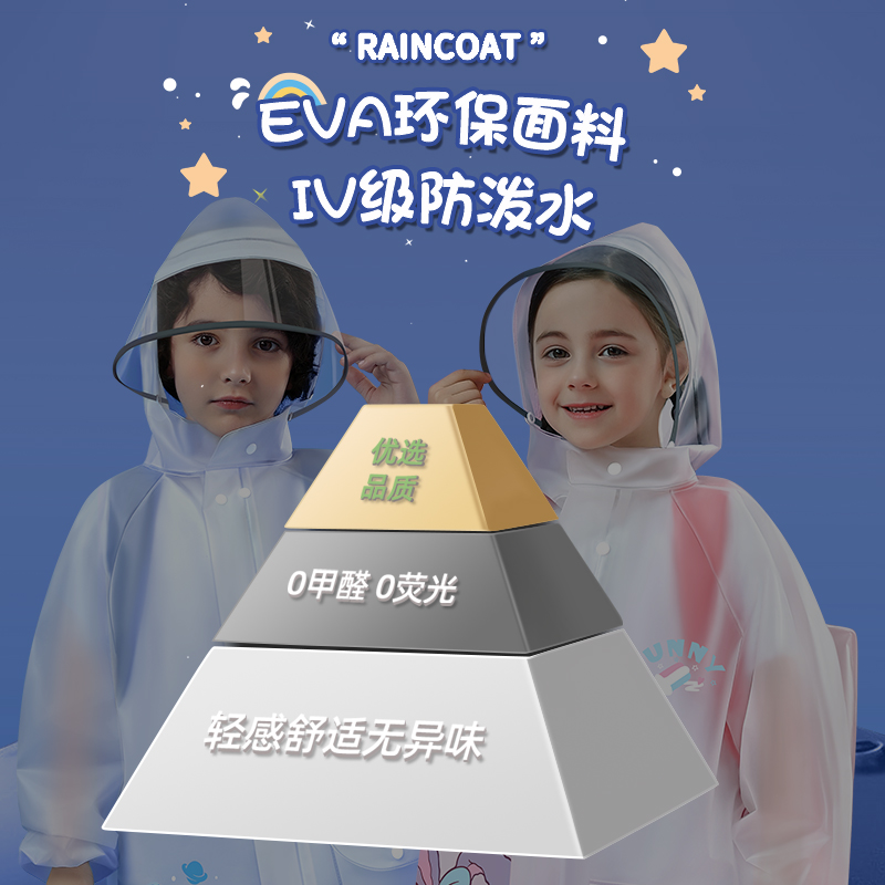 正雨学生雨衣安全反光条设计大书包位宽松版型儿童雨衣9063高清大图