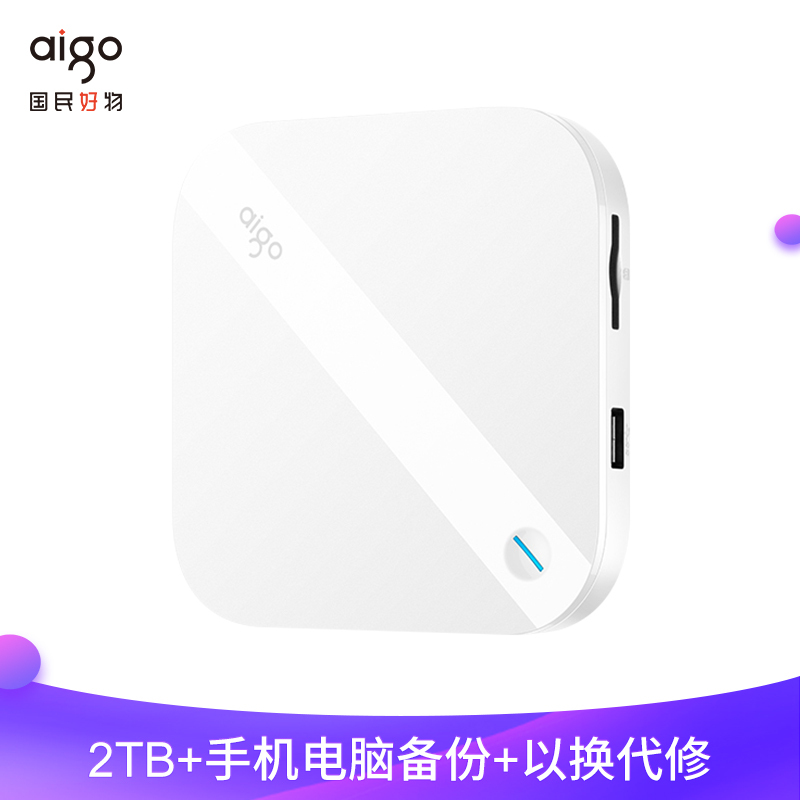 爱国者(aigo)HD800 智能移动硬盘 2TB USB3.0接口 手机移动硬盘 支持苹果 安卓 手机平板自动备份 SD卡扩展