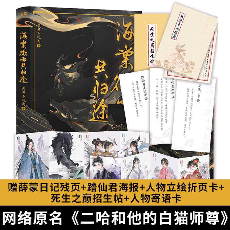 海棠微雨共归途全6册未删减《二哈和他的白猫师尊》含番外+赠品