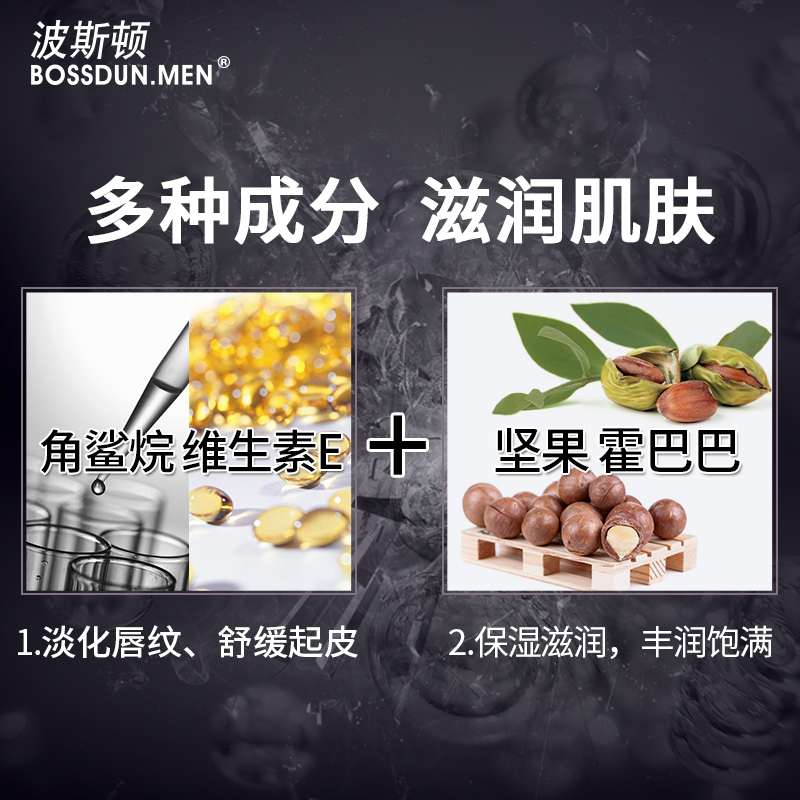 波斯顿BOSSDUN.MEN男士润唇膏保湿防干裂滋润补水口嘴唇防裂无色护唇油